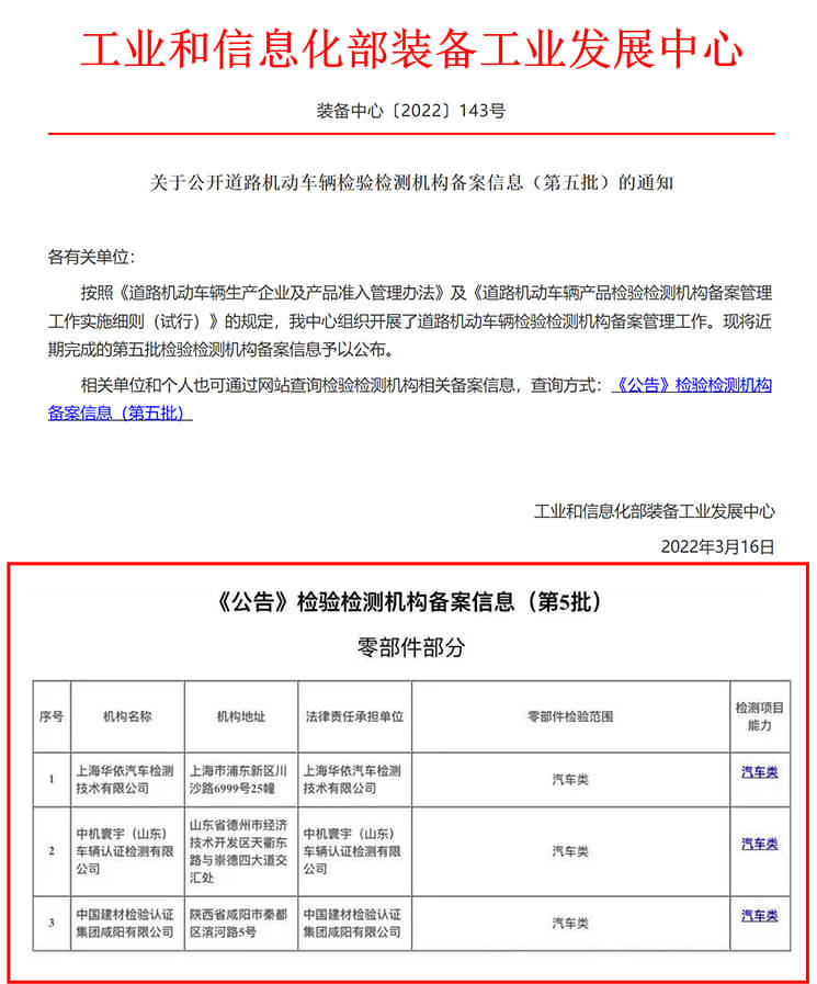 工业和信息化部《布告》检验检测机构登记信息（第五批）
