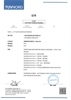 上918博天堂官方网站CER-IND1102822412008001_IMU3606中英文版_01
